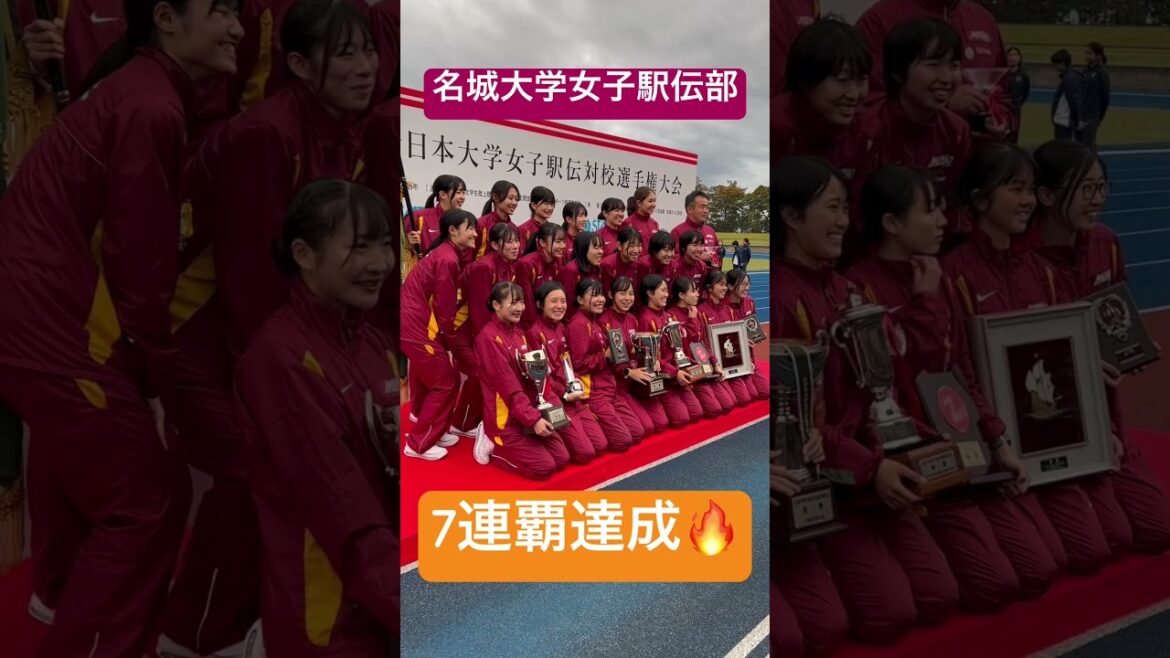 【7連覇達成】名城大学女子駅伝部【全日本大学女子駅伝】