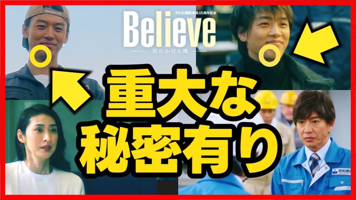 【Believe】初回 竹内涼真 の顔に重大な秘密!橋のデータは自宅に保管されている!第2話直前考察ドラマ感想 第1話 ビリーブ 君にかける橋 【Believe】初回 竹内涼真 の顔に重大な秘密!橋のデータは自宅に保管されている!第2話直前考察ドラマ感想 第1話 ビリーブ 君にかける橋
