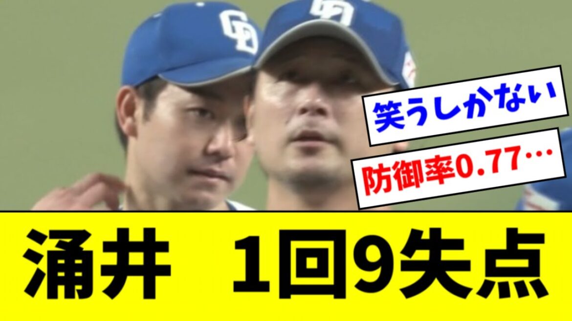 【ひどい】中日涌井さん、見たことない大炎上ｗｗｗｗｗｗ