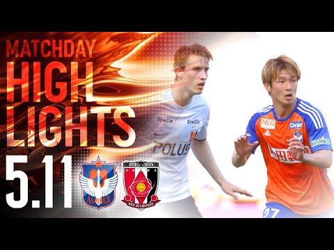 【ハイライト】アルビレックス新潟 vs 浦和レッズ【J1第13節 2024.5.11】 【ハイライト】アルビレックス新潟 vs 浦和レッズ【J1第13節 2024.5.11】
