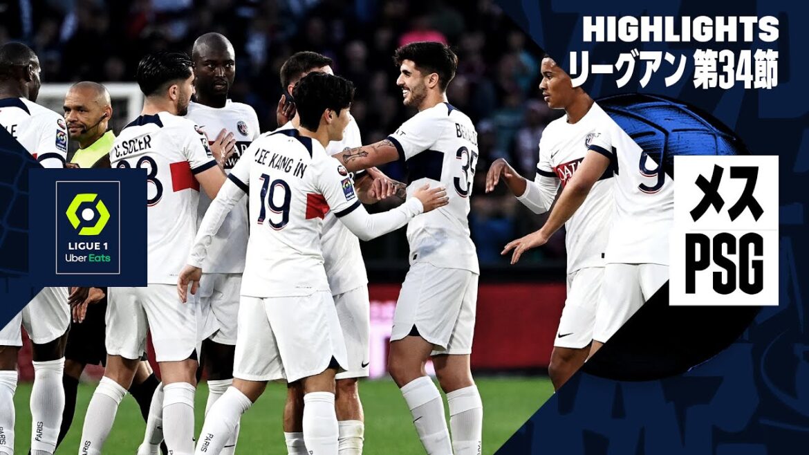 【メス×PSG｜ハイライト】リーグアン第34節｜2023-24シーズン