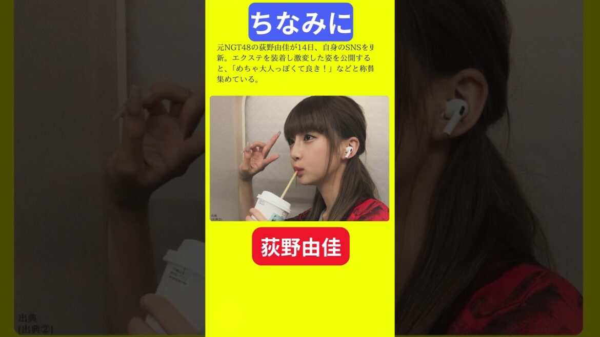 【今日の話題】#明日の話題 #豆知識 #荻野由佳#news #雑学 #トリビア