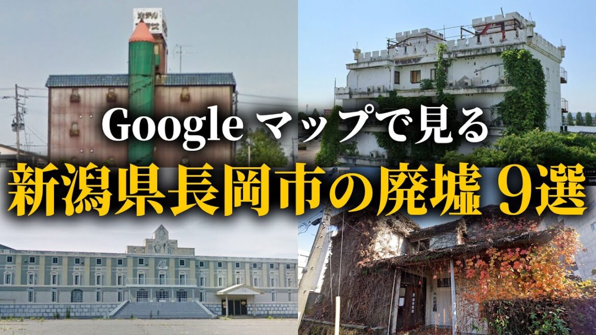 【廃墟探索】新潟県長岡市の廃墟探索 |花火のまち長岡の恐ろしい廃ホテル 【廃墟探索】新潟県長岡市の廃墟探索 |花火のまち長岡の恐ろしい廃ホテル
