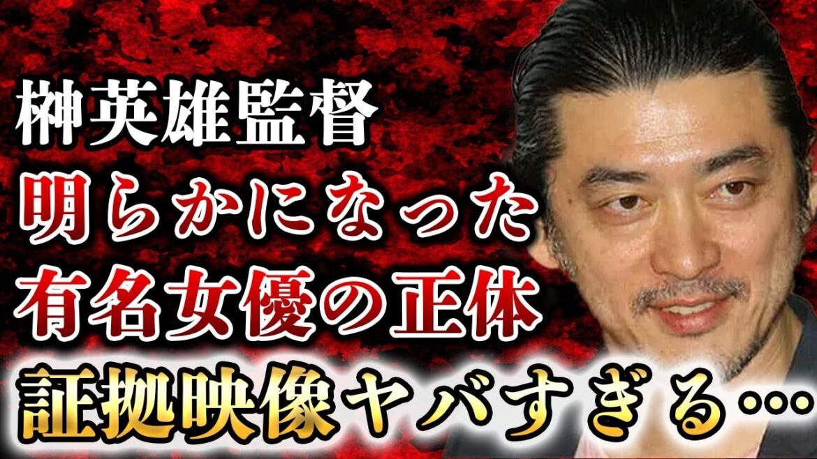 【映像あり】榊英雄監督たいほの裏側…明らかになったせい加害を録画された有名女優の正体に驚きを隠せない！！言い訳の全貌にあいた口が塞がらない…【芸能】