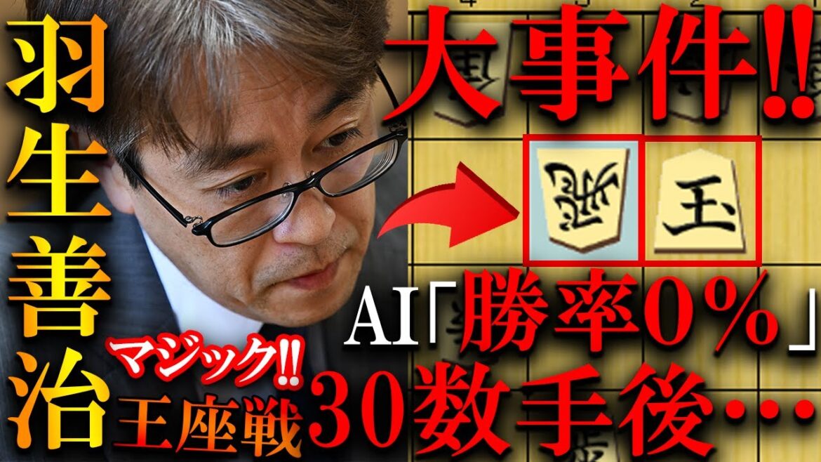 【衝撃】勝率0%から歴史的大事件が発生しました…元名人との恐るべき大逆転を解説【第72期将棋王座戦挑戦者決定トーナメント】