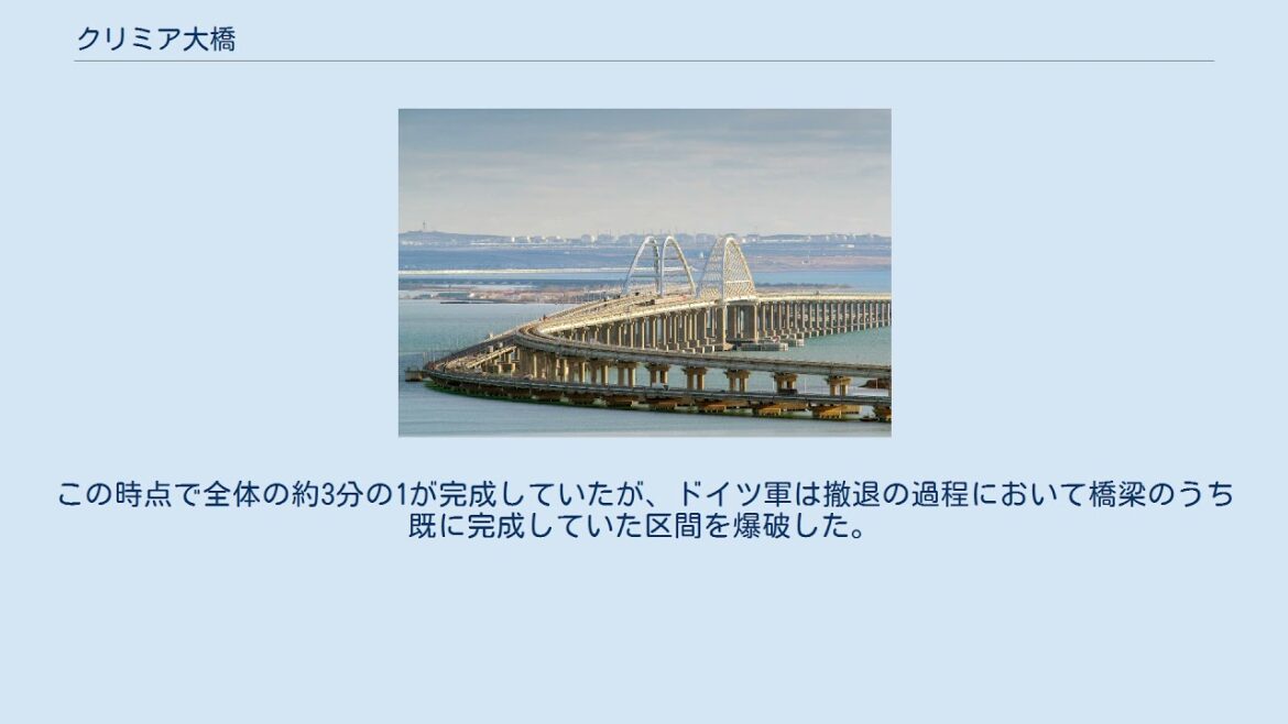 クリミア大橋 クリミア大橋