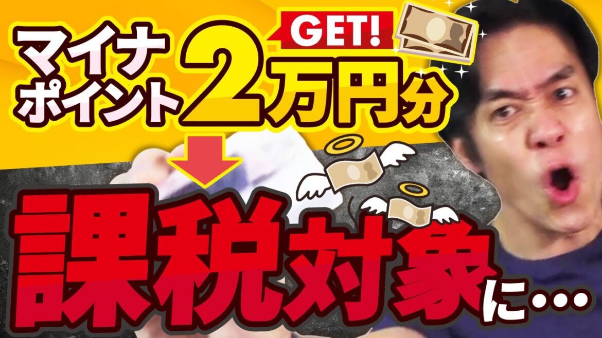 マイナポイントに税金かかるって本当なのか?【一時所得となるもの/ポイ活/マイナンバーカード作成&健康保険証連携&公金受取口座登録で最大2万円相当獲得】 マイナポイントに税金かかるって本当なのか?【一時所得となるもの/ポイ活/マイナンバーカード作成&健康保険証連携&公金受取口座登録で最大2万円相当獲得】
