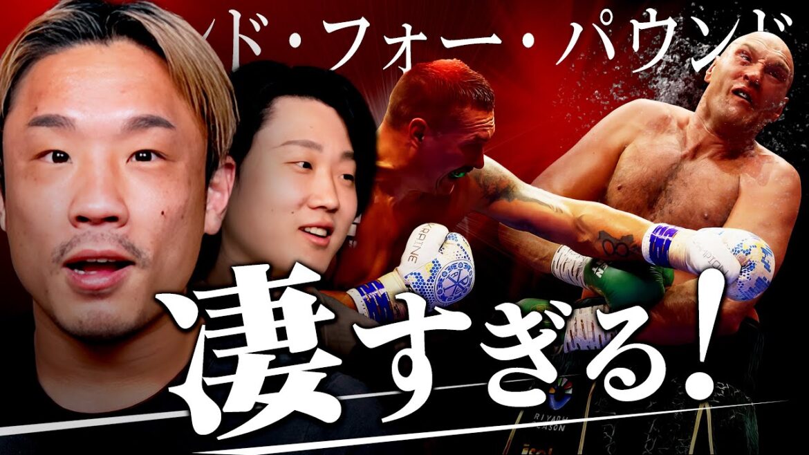 井上尚弥のP4P NO.1ランキングを奪うのか?|自分より大きい相手を倒して2階級「4団体統一」したウシクはボクシング最強?|【タイソン・フューリー vs オレクサンドル・ウシク】感想 井上尚弥のP4P NO.1ランキングを奪うのか?|自分より大きい相手を倒して2階級「4団体統一」したウシクはボクシング最強?|【タイソン・フューリー vs オレクサンドル・ウシク】感想