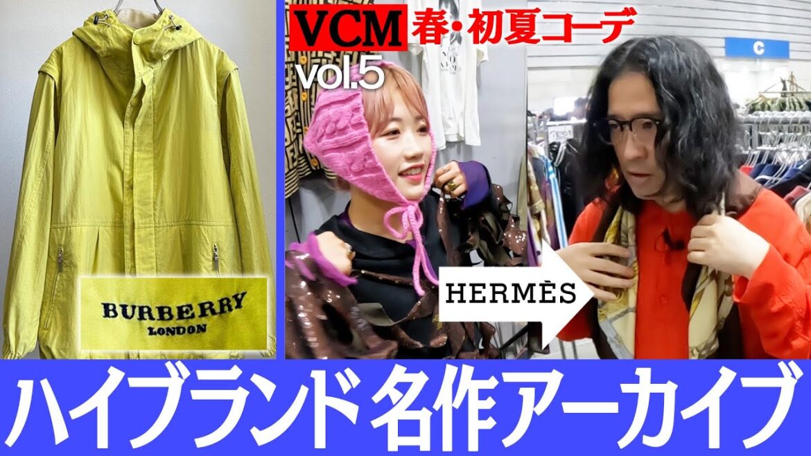 又吉が激ハマりした三軒茶屋の名店ROOM!00sのBurberryナイロンジャケットやHermesのヴィンテージスカーフなどハイブランドアーカイブから又吉大好物ジャズTまで!【ファッションVCM春⑤】 又吉が激ハマりした三軒茶屋の名店ROOM!00sのBurberryナイロンジャケットやHermesのヴィンテージスカーフなどハイブランドアーカイブから又吉大好物ジャズTまで!【ファッションVCM春⑤】