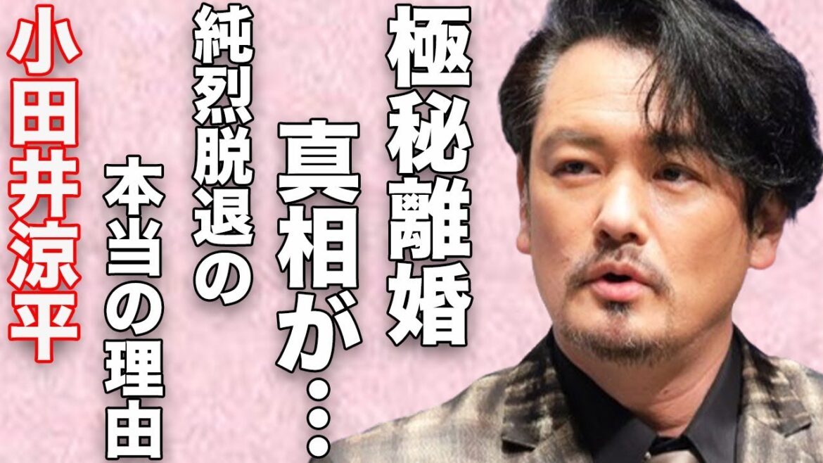 小田井涼平がLiLiCoと極秘離婚…妊娠中に捨てた理由に言葉を失う…「純烈」脱退の原因と言われる友井雄亮との間に起きた事に驚きを隠せない…