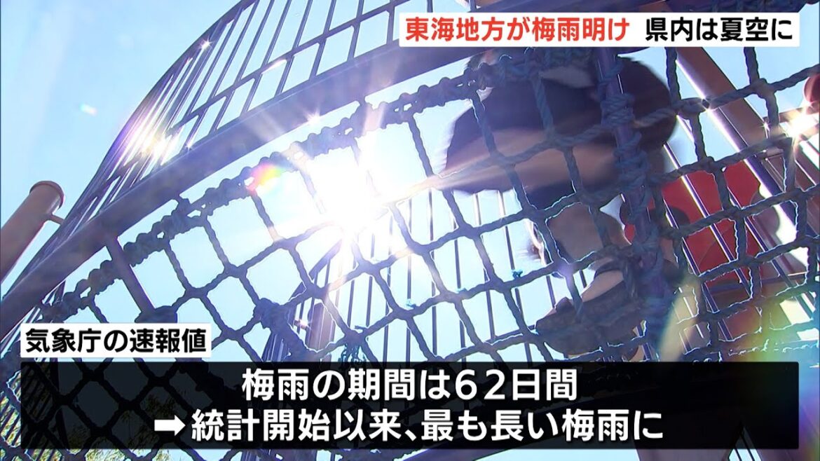 平年より2日早く東海地方が梅雨明け　統計開始以来、最も長い梅雨（静岡県）