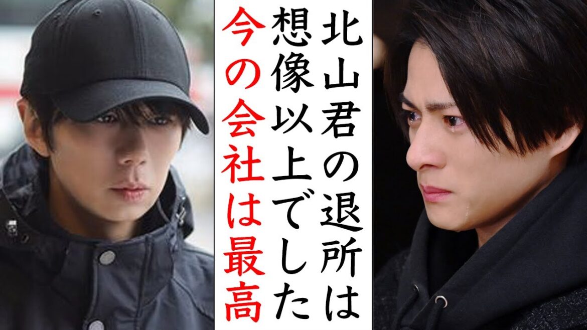 平野紫耀と同じ境遇!?北山宏光の退所“理由”がやばすぎる 平野紫耀と同じ境遇!?北山宏光の退所“理由”がやばすぎる