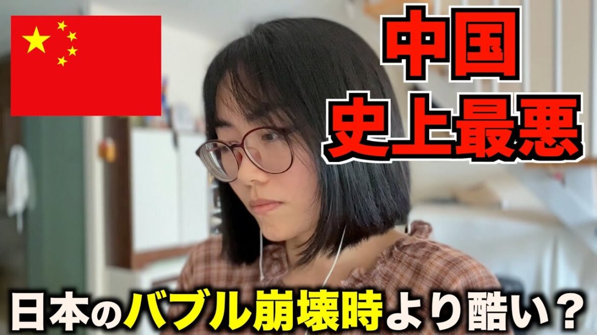 日本のバブル崩壊時よりも酷い中国経済の現状。