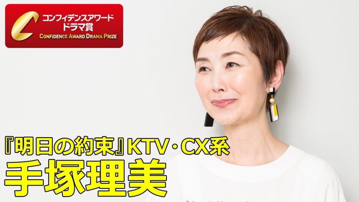“毒親”好演の手塚理美、娘役・井上真央と撮影現場で口聞かず?『第10回コンフィデンスアワード・ドラマ賞』助演女優賞 “毒親”好演の手塚理美、娘役・井上真央と撮影現場で口聞かず?『第10回コンフィデンスアワード・ドラマ賞』助演女優賞