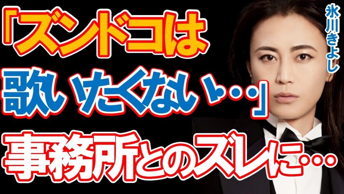 氷川きよしの『60歳になってズンドコは歌いたくない』発言の真相と事務所との間に起きたズレとは…”独立金3億円”返済での再出発と今後の挑戦に… 氷川きよしの『60歳になってズンドコは歌いたくない』発言の真相と事務所との間に起きたズレとは…"独立金3億円"返済での再出発と今後の挑戦に…