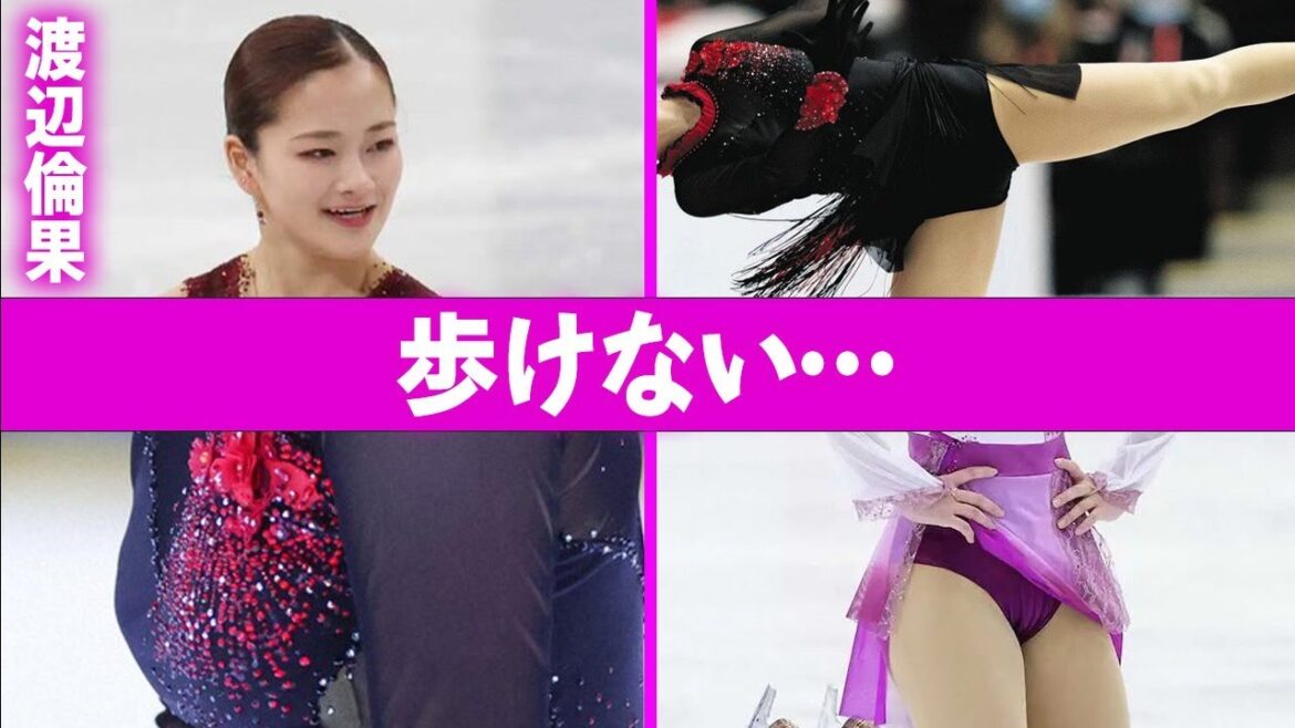 渡辺倫果が“歩行困難”になった“大怪我”の真相に言葉を失う…「フィギュアスケート」で活躍する選手の隠される本当の国籍に驚きを隠せない…