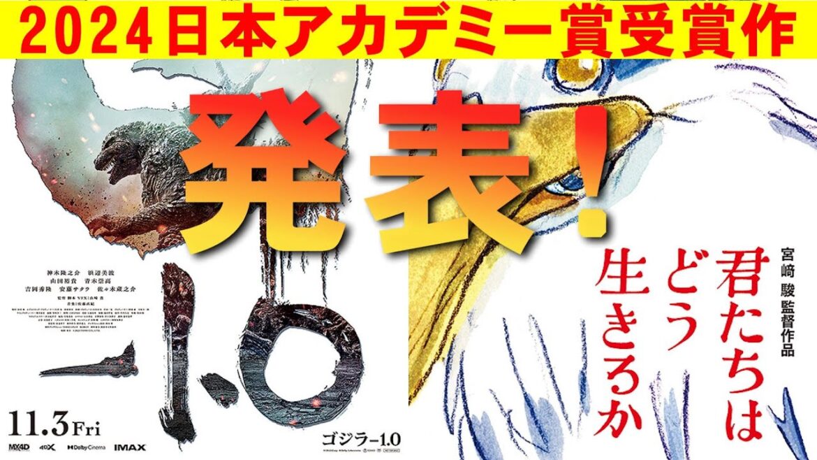 第47回日本アカデミー賞受賞作発表!【エンタメNEWS】【ゴジラ-1.0 君たちはどう生きるか 映画 ビム・ベンダース PERFECT DAYS 磯村勇斗 役所広司 安藤サクラ】 第47回日本アカデミー賞受賞作発表!【エンタメNEWS】【ゴジラ-1.0 君たちはどう生きるか 映画 ビム・ベンダース PERFECT DAYS 磯村勇斗 役所広司 安藤サクラ】