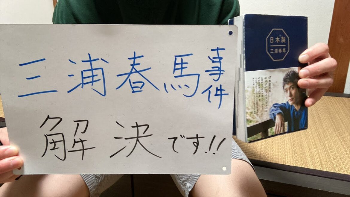 芸能界がぶっ壊れて三浦春馬さん事件解決がもうすぐです。 芸能界がぶっ壊れて三浦春馬さん事件解決がもうすぐです。