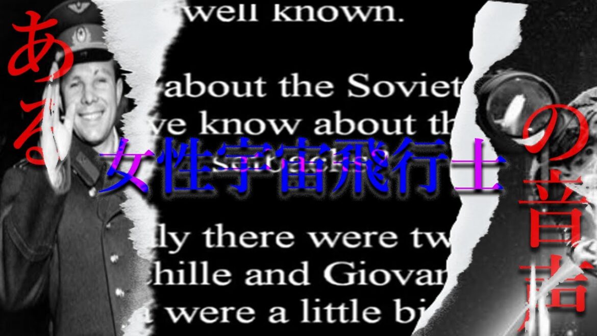 闇に葬られたという女性宇宙飛行士の音声は本物だったのか?【都市伝説】 闇に葬られたという女性宇宙飛行士の音声は本物だったのか?【都市伝説】