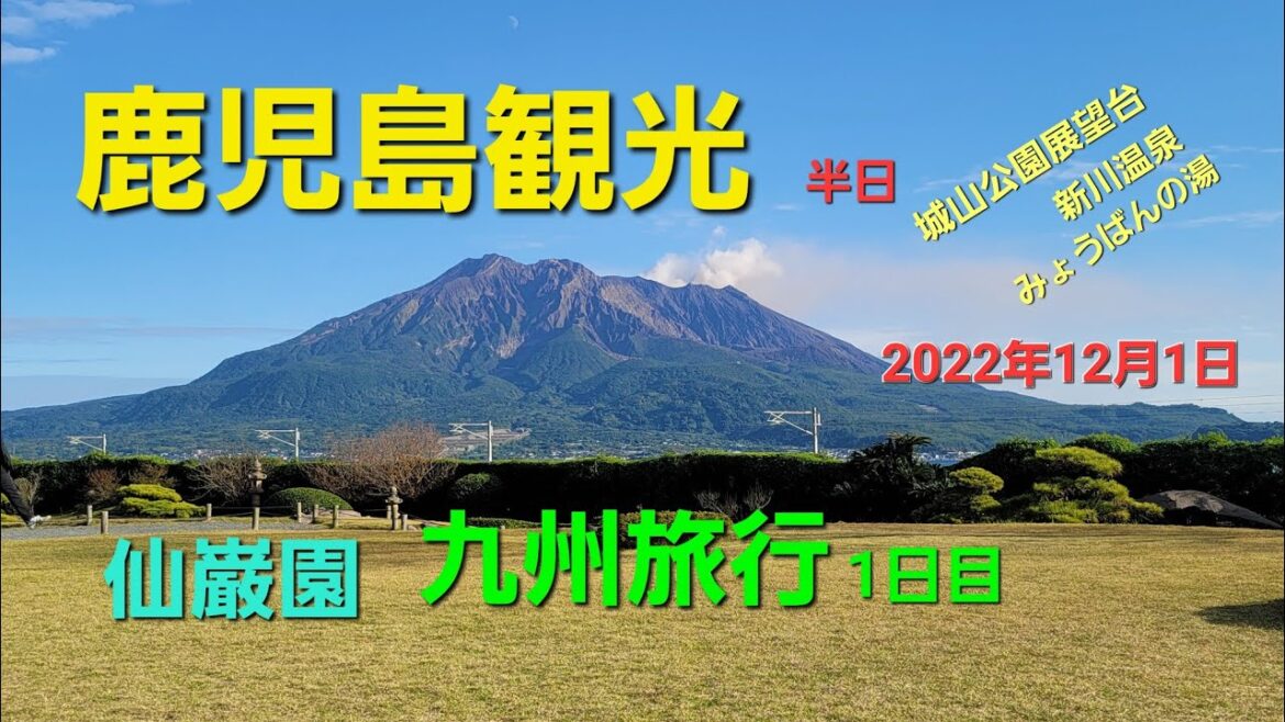 鹿児島観光1日目② 全国旅行支援割を使い九州旅行 2022.12.1 鹿児島観光1日目② 全国旅行支援割を使い九州旅行 2022.12.1