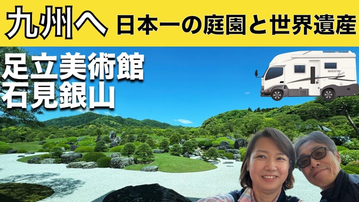「春の旅♪ 山陰を巡り、足立美術館から世界遺産 石見銀山を経由する絶景ルートで最南端を目指すのだ」の巻【2024 VLOG #02】【ワンコと車中泊】
