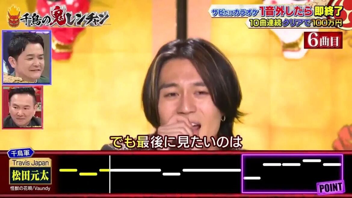 「松田元太」Travis Japan【千鳥】【かまいたち】『千鳥の鬼レンチャン 2024年5月26日』