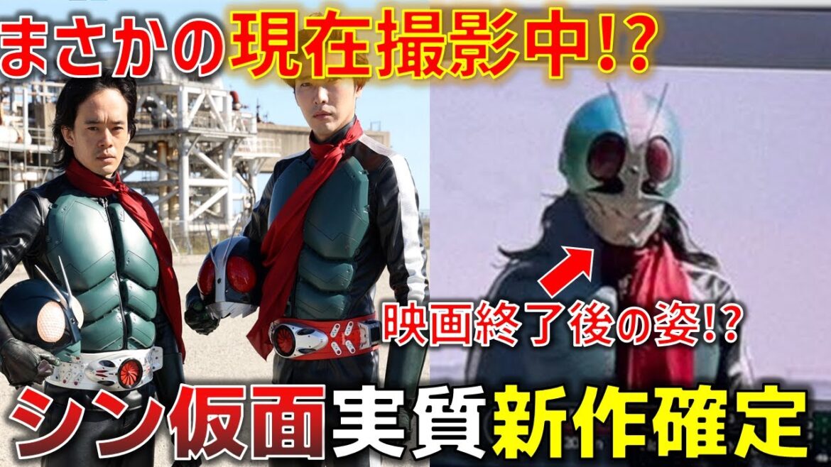 『シン・仮面ライダー』にまさかの新規映像！？本編終了後の世界を描く可能性も浮上！？一文字が変身する「仮面ライダー第2+1号」の活躍も！？【シン・仮面ライダー】