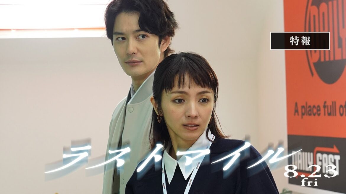 『ラストマイル』特報【8月23日(金)公開】