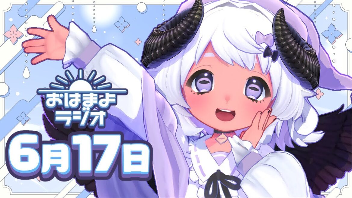 【おはよ配信】四ツ辻まよいの💜おはまよラジオ　#おはまよ　6月17日【VTuber/二十四節気/七十二候/朝活/おはようVtuber】