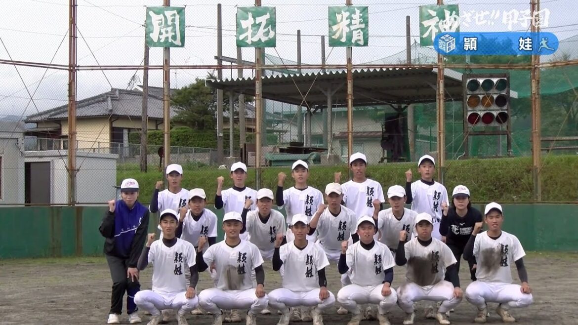 【めざせ!!甲子園】2024夏の高校野球 出場校紹介『頴娃』