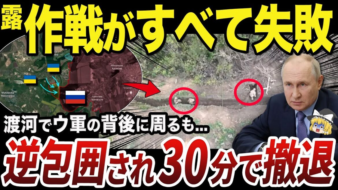 【ゆっくり解説】ウクライナ軍の待ち伏せで破壊されたロシア軍の渡河部隊