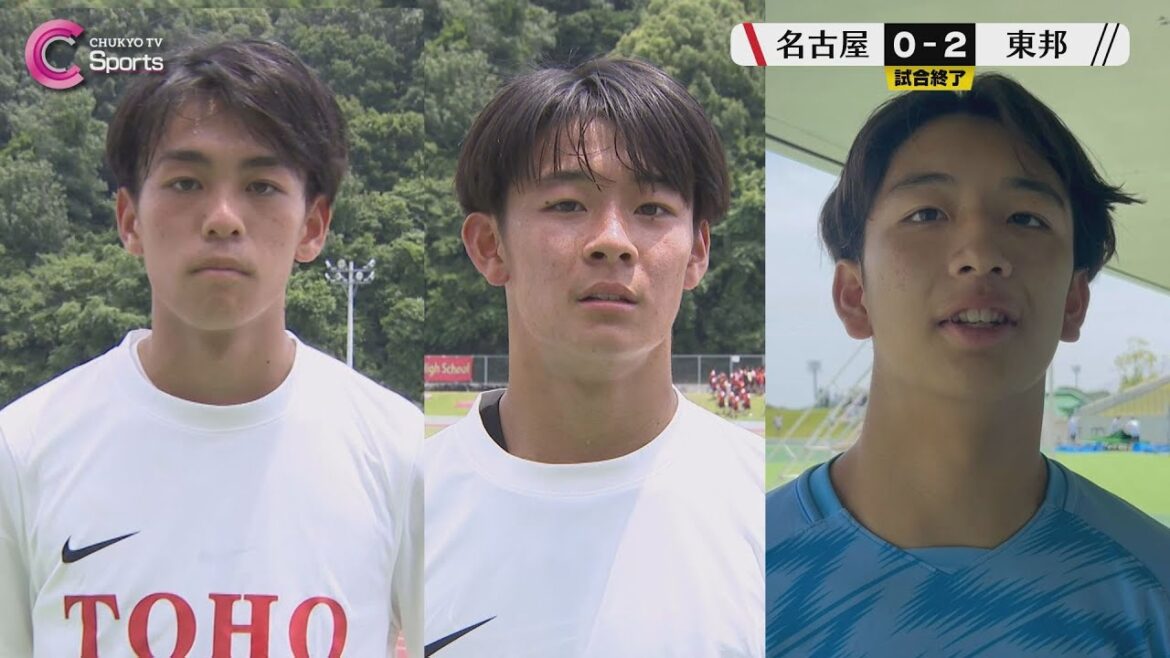 【インハイ愛知決勝】東邦が連覇/選手・監督インタビュー【高校サッカー】