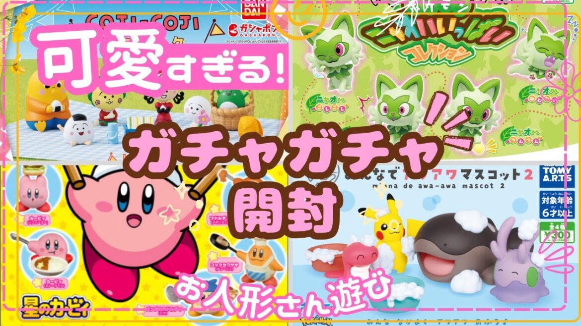 【ガチャガチャ】最新 ポケモン ニャオハだけのガチャが可愛すぎ！  星のカービィ コジコジ のフィギュア 6月 開封レビュー
