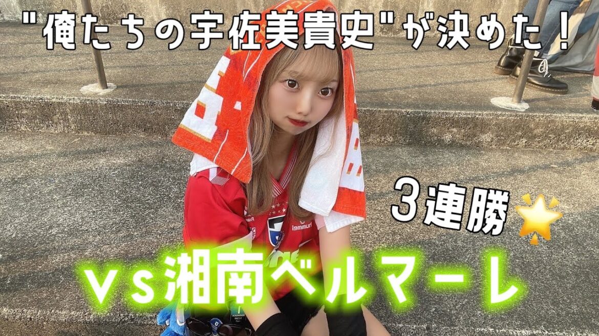 【ガンバ大阪観戦Vlog】ガンバ大阪vs湘南ベルマーレ