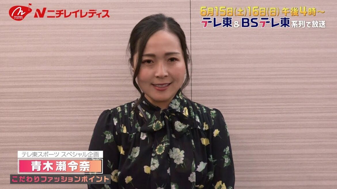 【ゴルフ】青木瀬令奈 “前夜祭”こだわりのファッションポイント｜ニチレイレディス