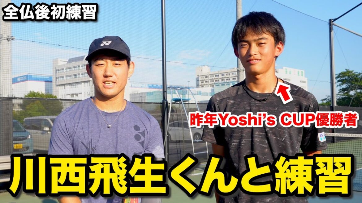 【スーパージュニア】前大会優勝者の川西くんと帰国後初練習したらキツすぎました。