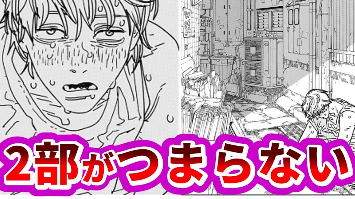 【チェンソーマン】正直いって2部つまらなすぎると考察する読者の反応集　#チェンソーマン #ネタバレ #最新話 #反応集  #解説