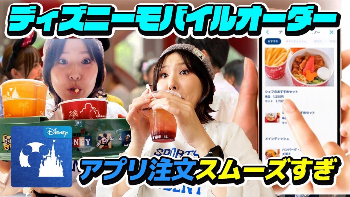 【ディズニーモバイルオーダー】使わないと損するレベル！注文の様子をご紹介します！