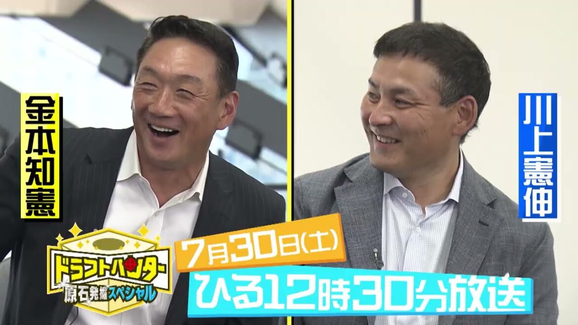 【ドラフト会議2022】ドラフトハンター 原石発掘スペシャル