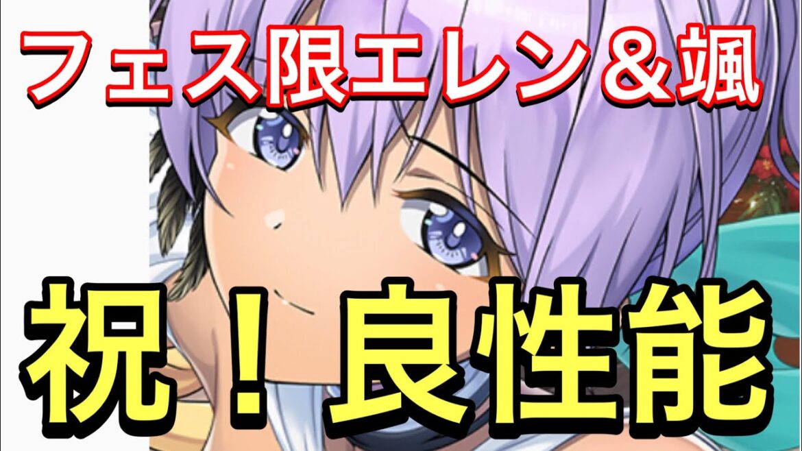【ドルウェブ】フェス限定エレン＆颯実装！能力は癖があるが申し分ない。今回のガチャは良く回る？【ドルフィンウェーブ】【エリス】【颯】