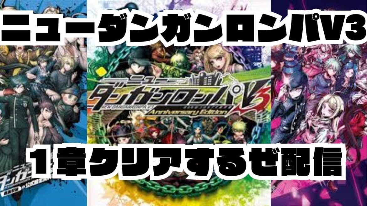 【ニューダンガンロンパV3】神田沙也加が主人公だと思ってたゲームを一章までプレイする配信③