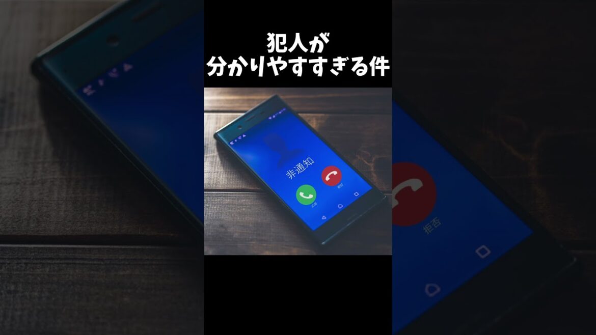 【ネタ】犯人がバレバレなドラマ『マイファミリー』の電話　#shorts