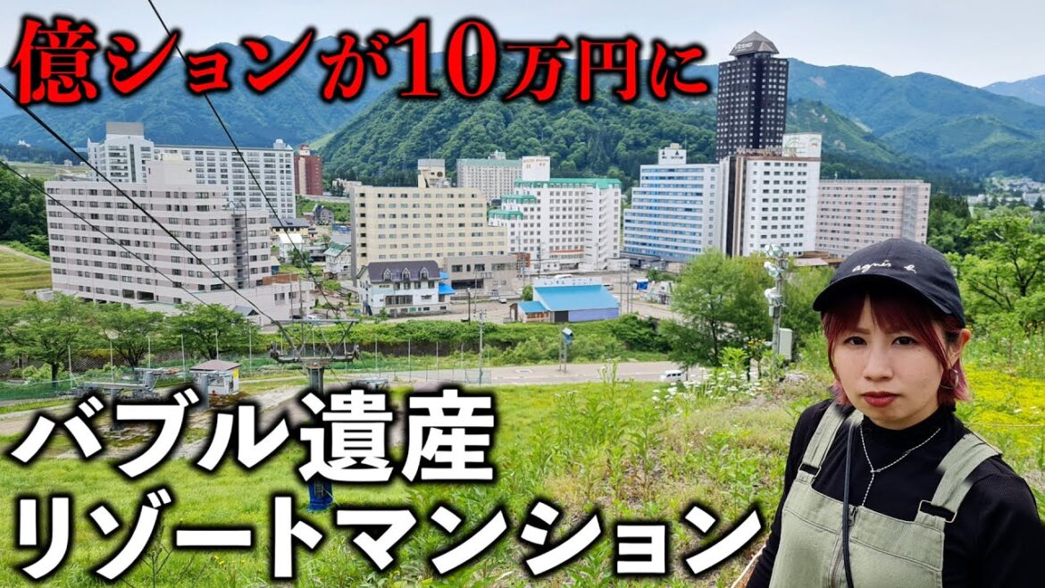 【バブル遺産】10万円でマンションが買える新潟のリゾート地がスゴかった