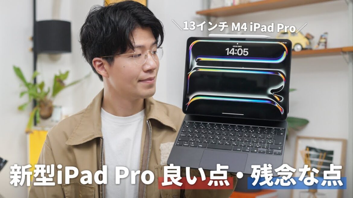 【レビュー】新型iPad Pro 2週間使って実際どう？