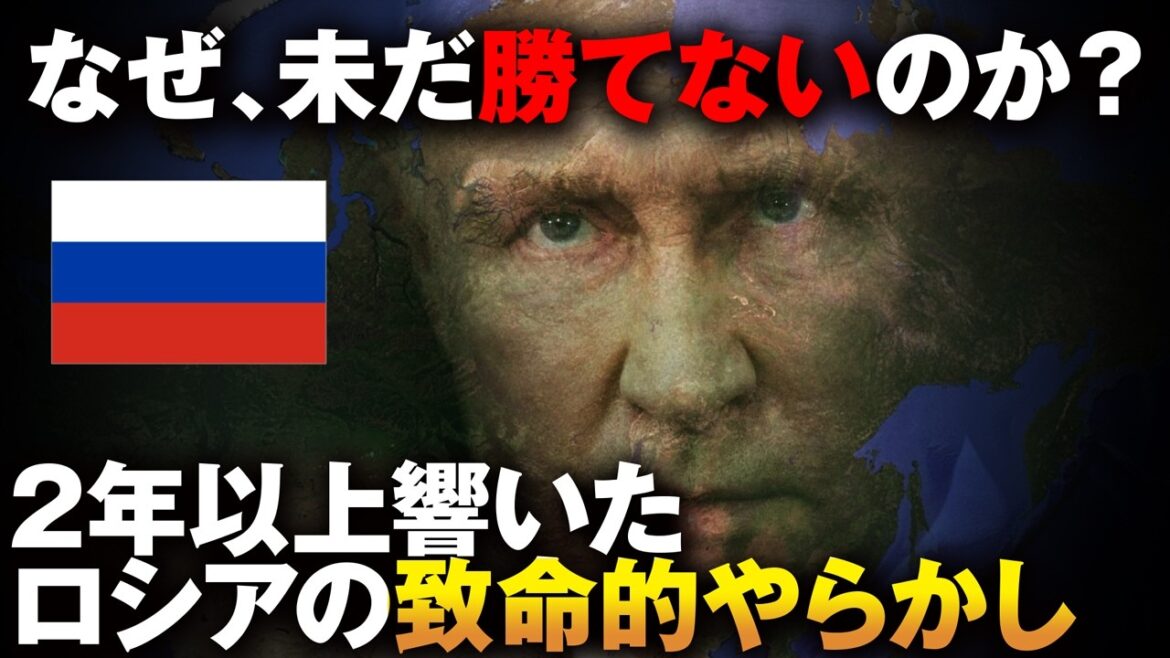 【ロシア最大のミス】なぜ、ロシア軍はウクライナに勝てなかったのか？【ウクライナ情勢】