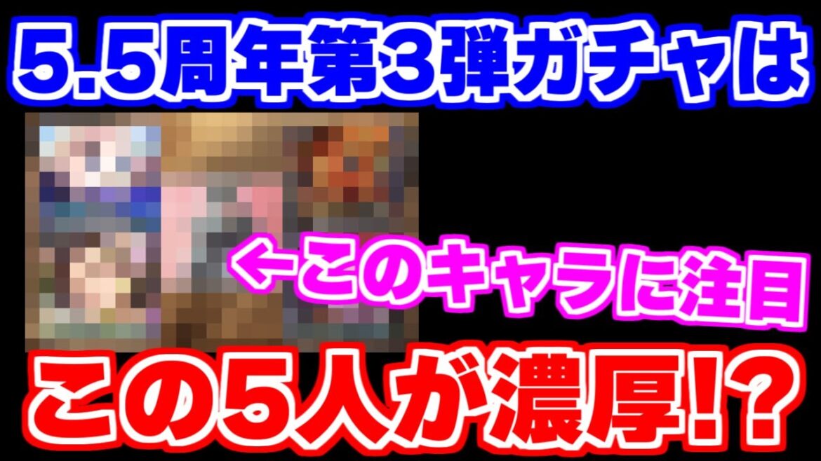 【ロマサガRS】やはり大ヒントがあったこの5人が濃厚？5.5周年第3弾を徹底予想！【ロマンシング サガ リユニバース】