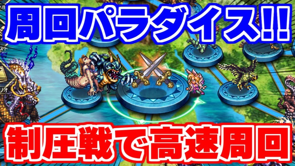 【ロマサガRS】制圧戦周回パラダイス！高速周回とおすすめキャラを大紹介【ロマンシング サガ リユニバース】