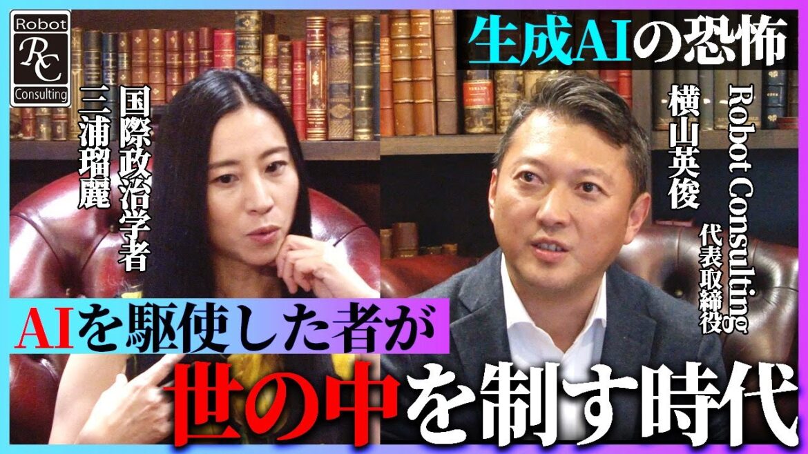 【三浦瑠麗】AIを駆使した者が世の中を制す時代