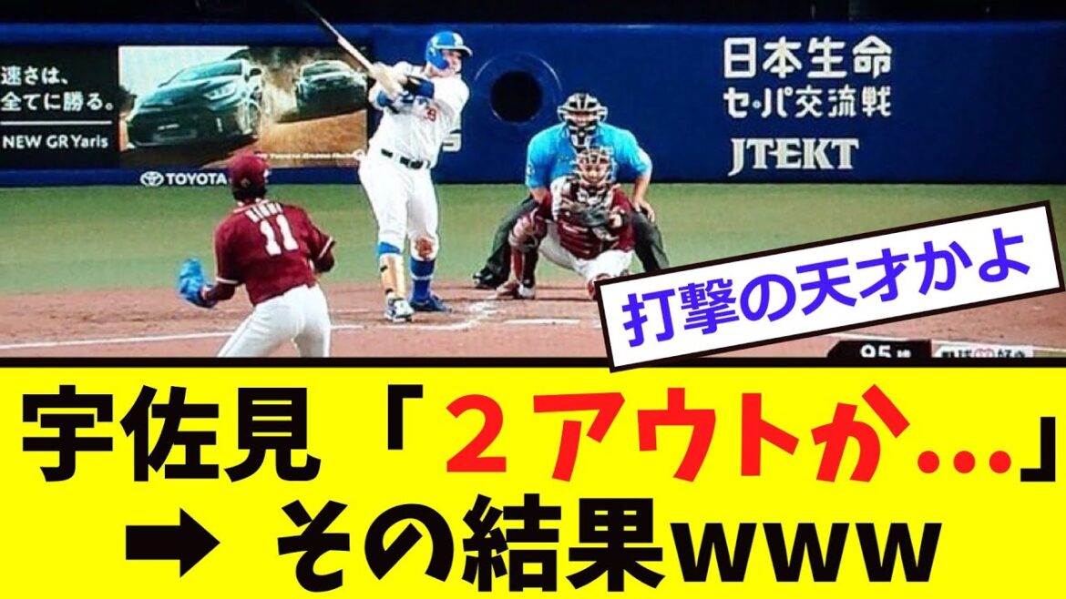 【中日】宇佐見の「打撃」が天才的すぎるwww