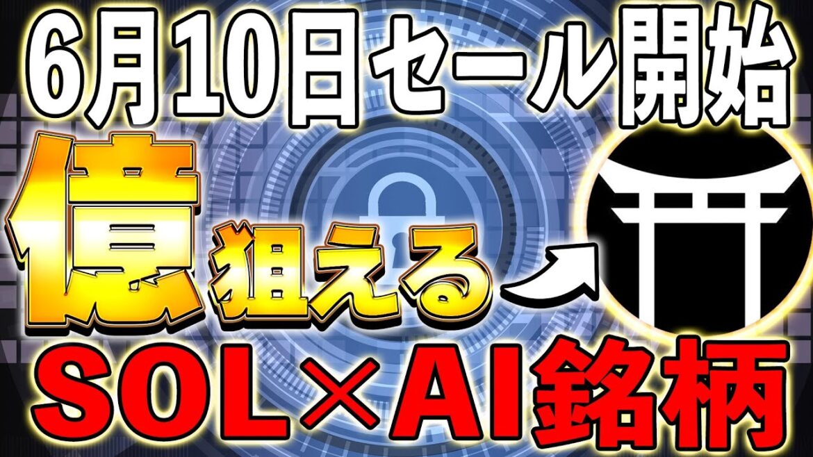 【仮想通貨バブル】本気で億を狙える銘柄の購入方法徹底解説🔥【ビットコイン】【イーサリアム】【Solana】【DePIN】